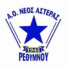 Neos Asteras Rethymnou team logo